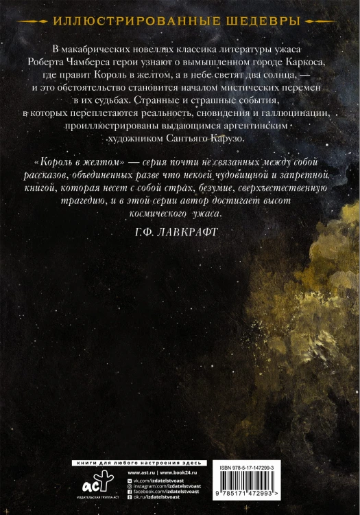 Король в желтом