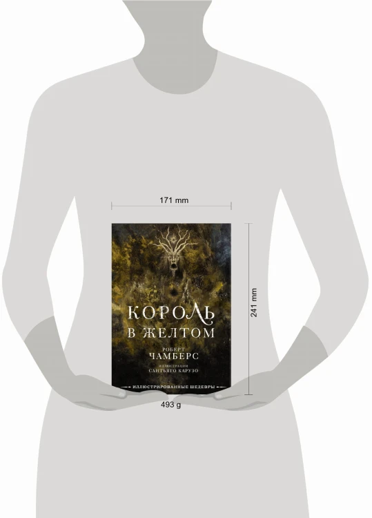 Король в желтом