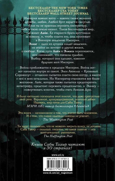 Жнец у ворот