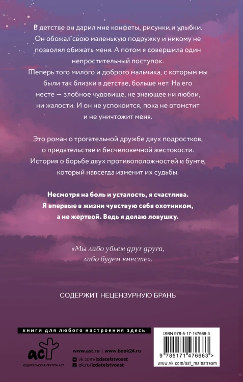 Мой лучший враг