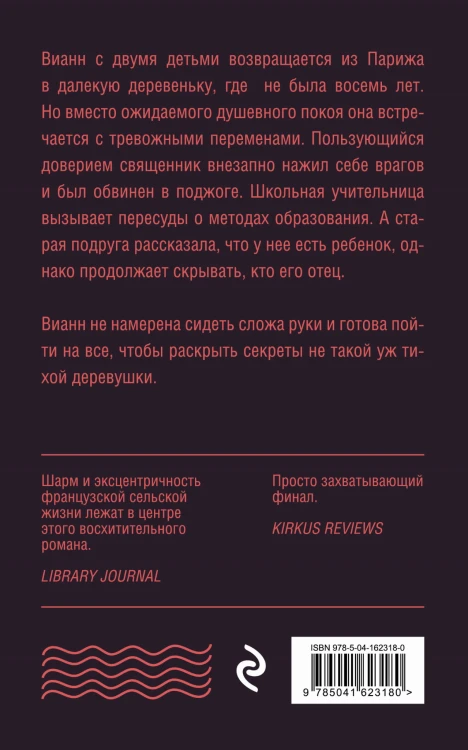 Персики для месье кюре