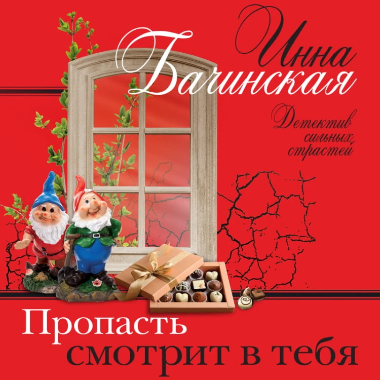 Пропасть смотрит в тебя