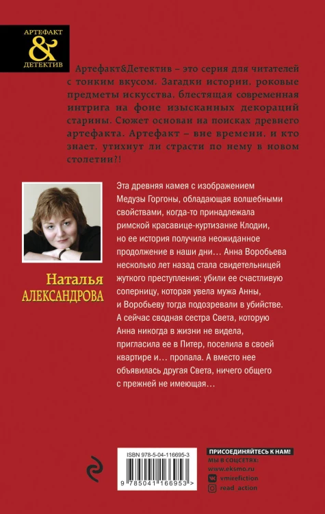 Камея римской куртизанки