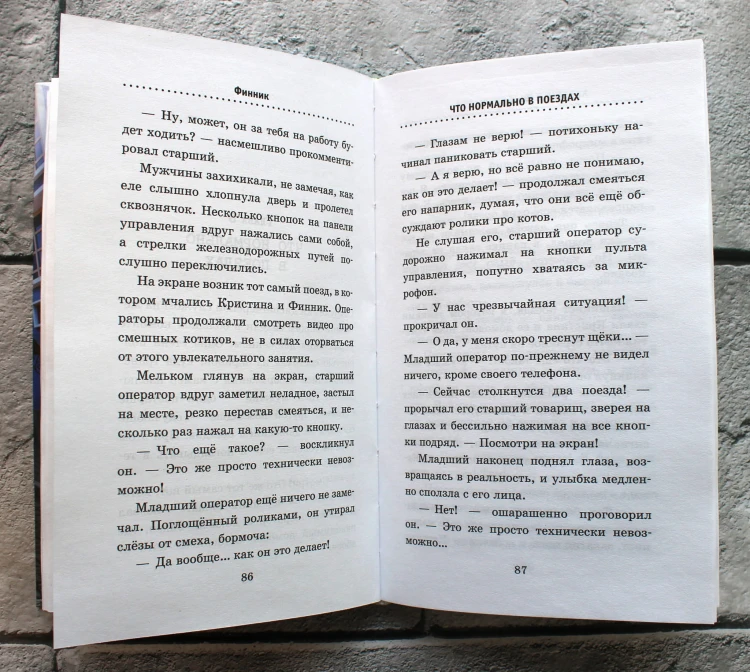 Финник