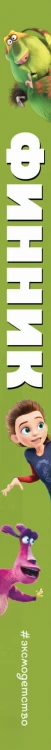 Финник