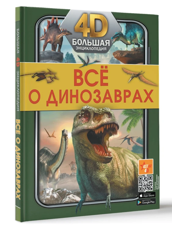 Всё о динозаврах