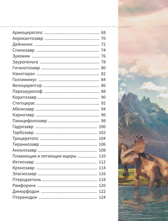 Всё о динозаврах
