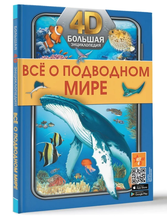 Всё о подводном мире