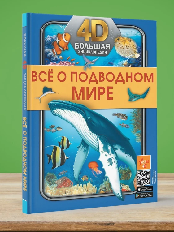 Всё о подводном мире