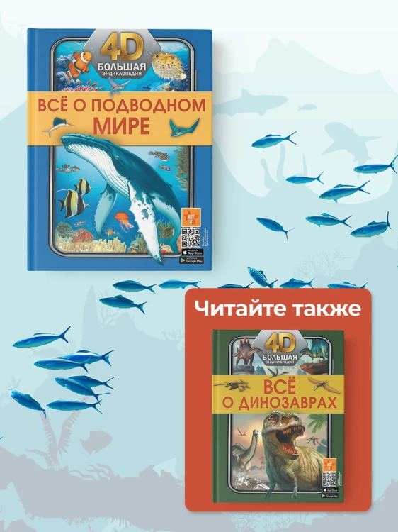 Всё о подводном мире
