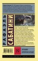 Хроника капитана Блада