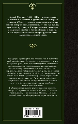 Котлован. В прекрасном и яростном мире