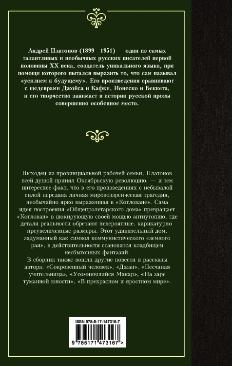 Котлован. В прекрасном и яростном мире