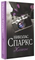 Желание