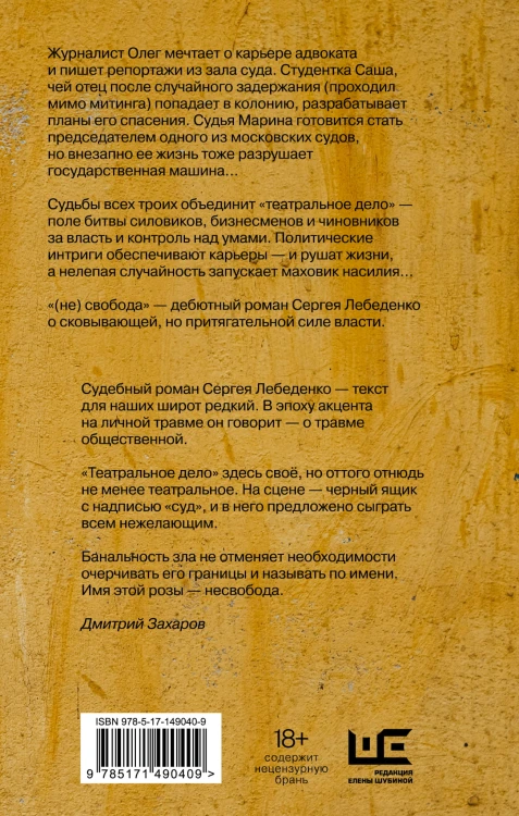 (не)свобода