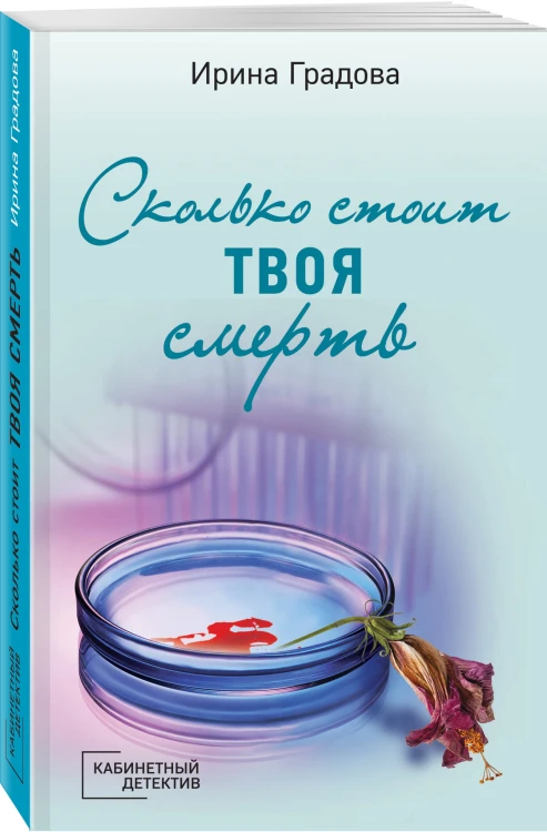 Сколько стоит твоя смерть