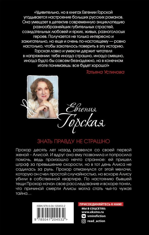 Знать правду не страшно