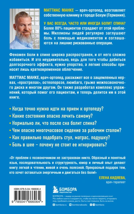 Спина. Как избавиться от боли в позвоночнике и шее без лекарств и операций: авторская методика