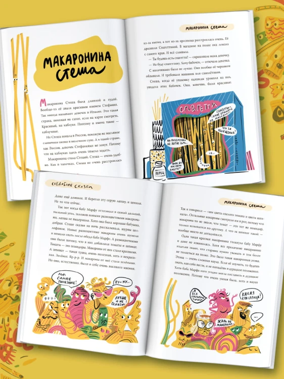 Съедобные сказки