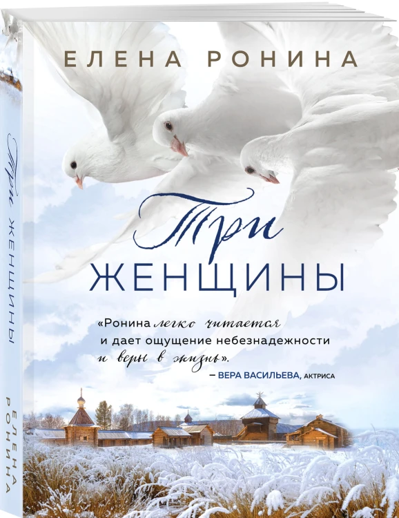 Три женщины