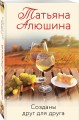 Созданы друг для друга