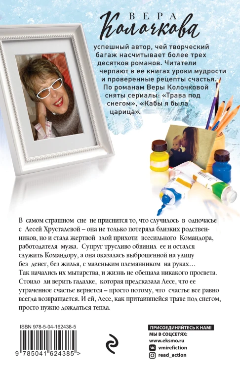 Любовь не помнит зла