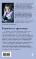 Босиком по краю моря
