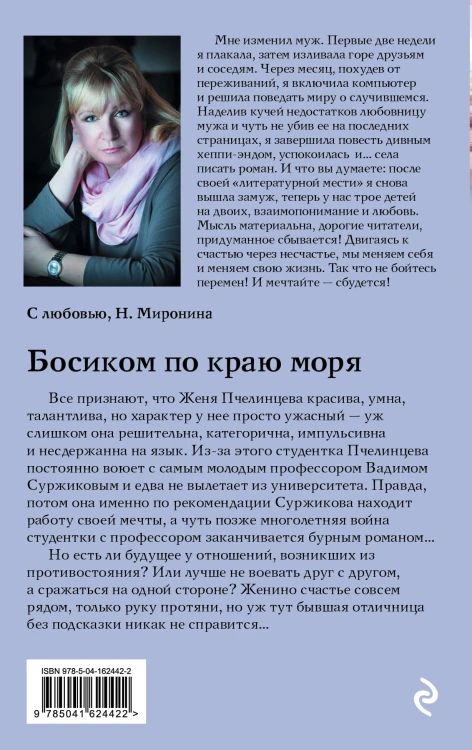 Босиком по краю моря