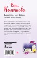 Коварство, или Тайна дома с мезонином