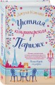 Уютная кондитерская в Париже