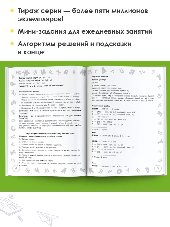 Русский язык. Мини-задания и тесты на все темы и орфограммы школьного курса. 1 класс