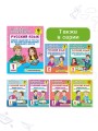 Русский язык. Мини-задания и тесты на все темы и орфограммы школьного курса. 1 класс