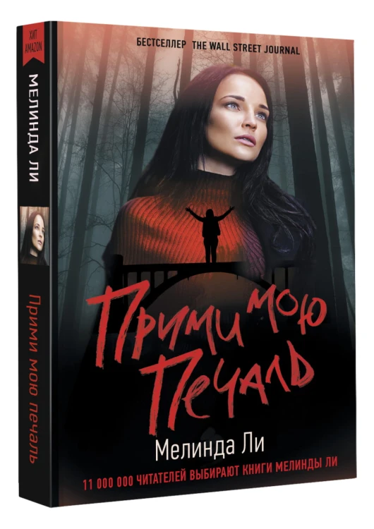 Прими мою печаль