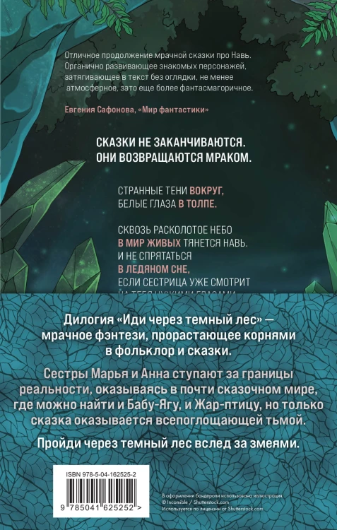 Иди через темный лес (комплект из двух книг)