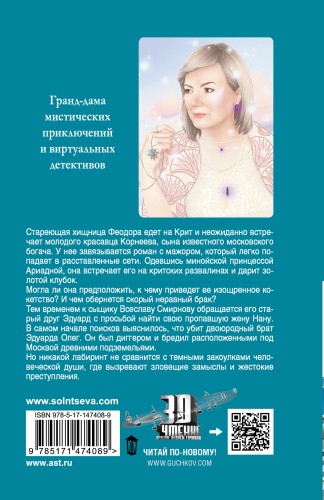 Обольстить Минотавра