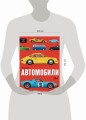 Автомобили