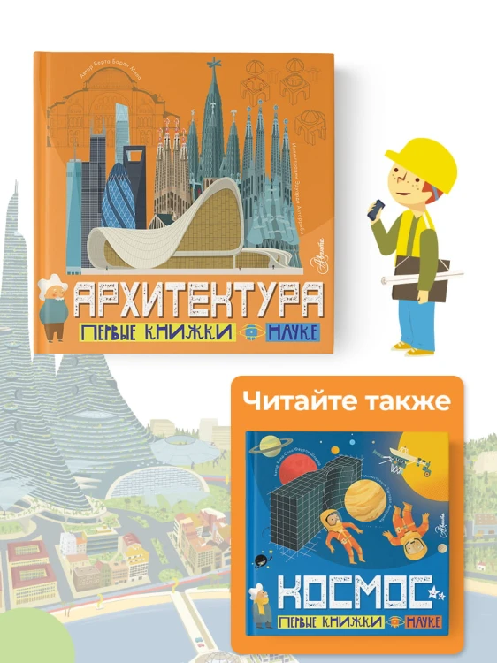 Архитектура