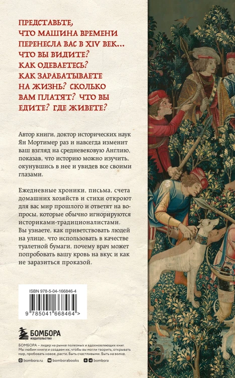 Средневековая Англия. Путеводитель путешественника во времени. Новое оформление