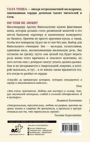 Он тебя не любит