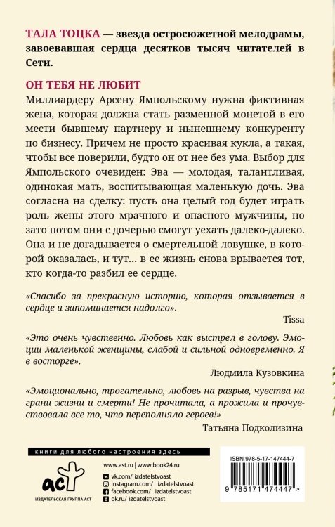 Он тебя не любит