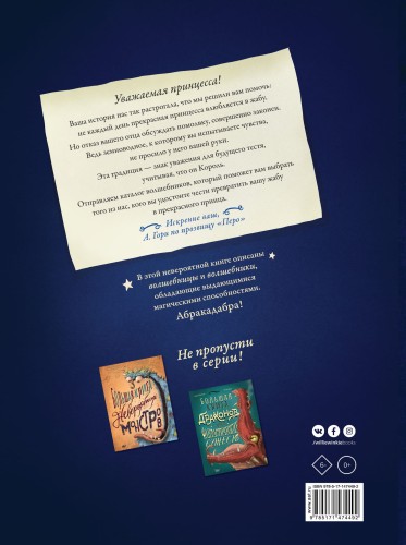 Большая книга волшебниц и волшебников