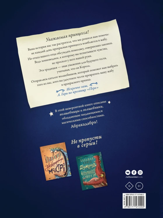 Большая книга волшебниц и волшебников