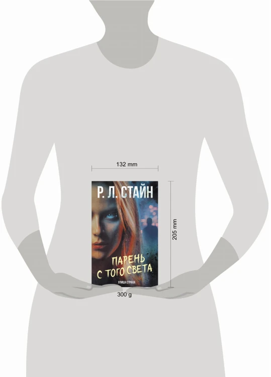 Парень с того света
