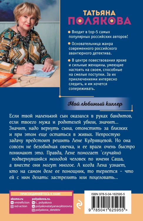 Мой любимый киллер