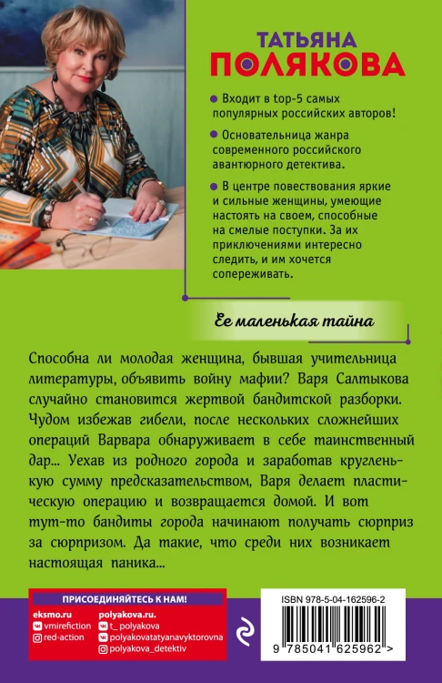 Ее маленькая тайна