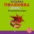 Ее маленькая тайна