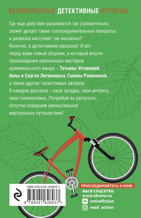 Детектив в пути