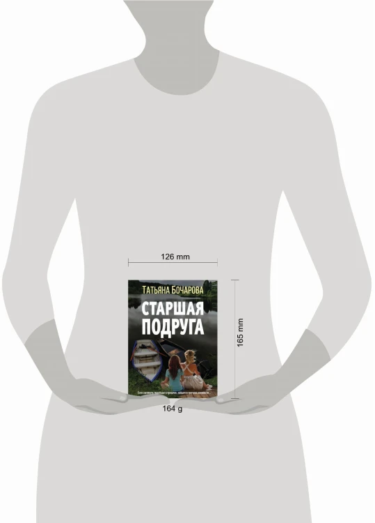 Старшая подруга