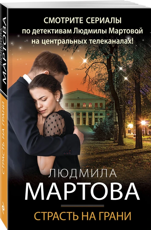 Страсть на грани