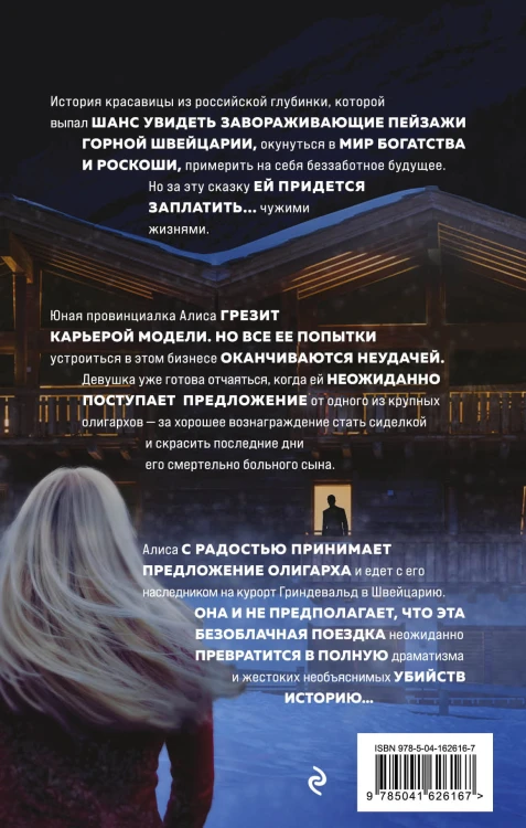 Швейцарский счет
